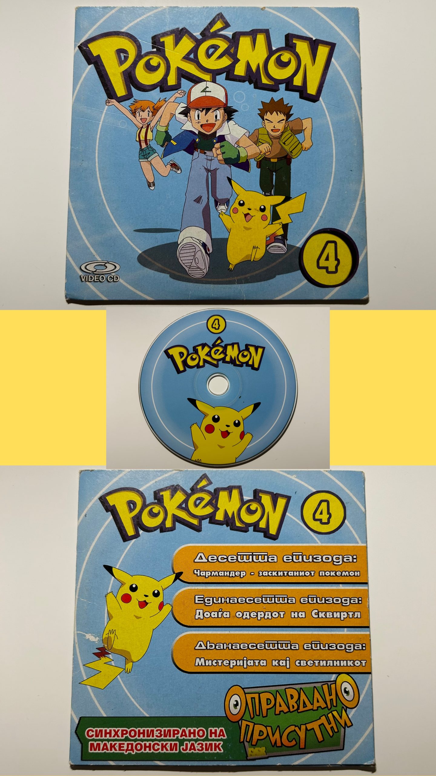Macedonian Pokémon VCD release
